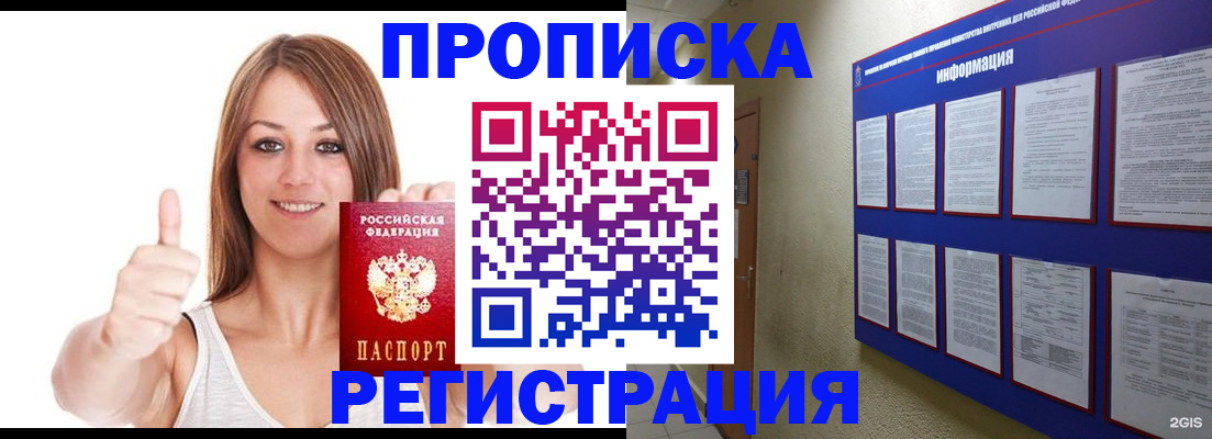 прописка от собственника в Орловской области