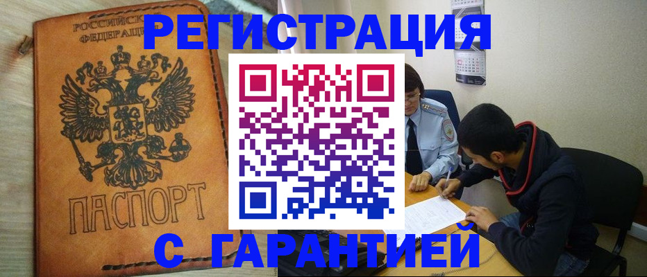 временная регистрация надежно в Орловской области