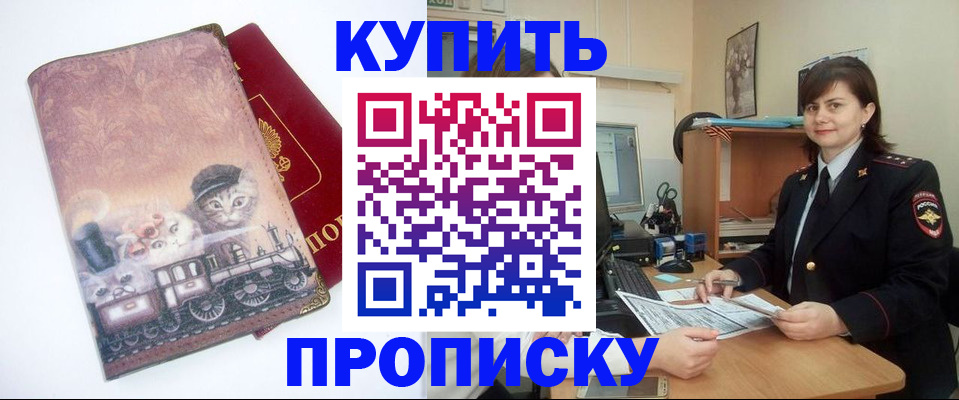 прописка в Орловской области