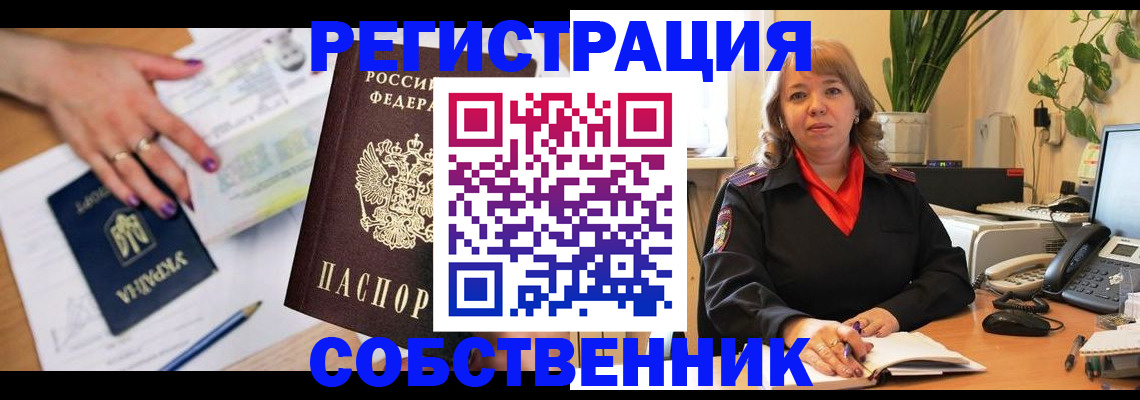 временная регистрация для школы в Орловской области