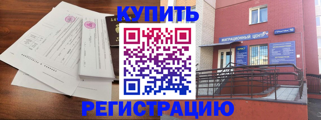 временная регистрация законно в Орловской области