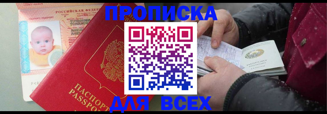 временная регистрация купить в Орловской области